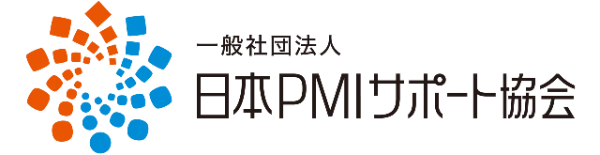 一般社団法人日本PMIサポート協会